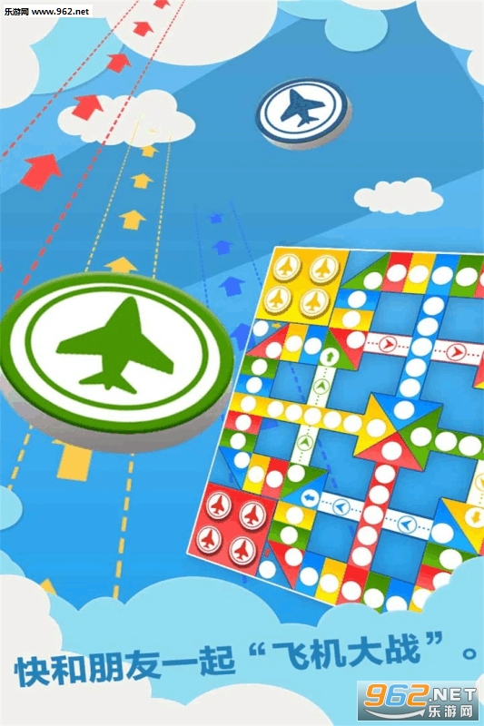 飞行棋游戏安卓版v1.16截图0