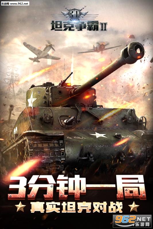 3d坦克争霸2无限钻石版v1.3.1截图0