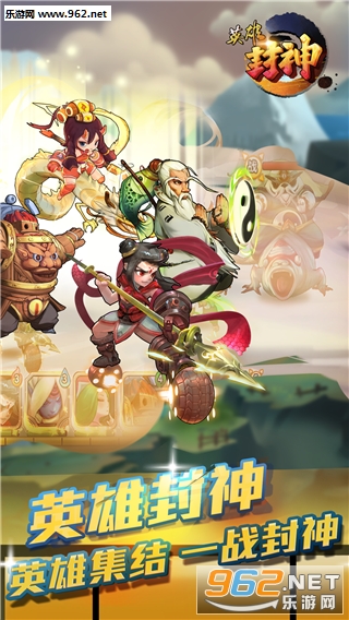 英雄封神单机破解版v1.8.0截图0