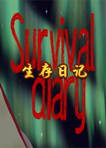 ӛ(Survival Diary)