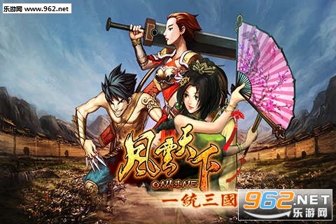 风云天下ol破解版v4.1截图0