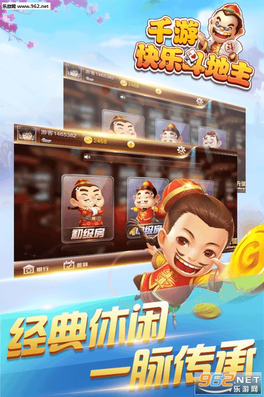 千游快乐斗地主游戏截图0