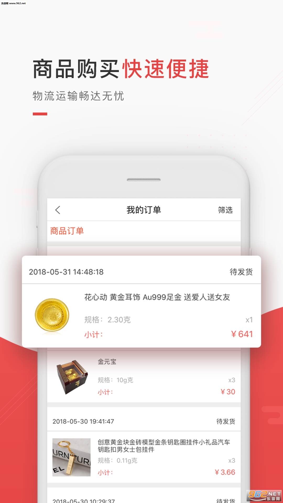 东银黄金安卓版v2.1.3截图2