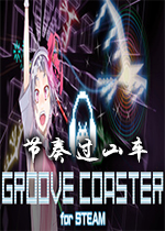 节奏过山车2(Groove Coaster for Steam2)Steam联机版