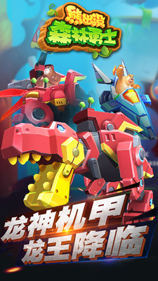 熊出没森林勇士内购破解版v1.0.0截图0