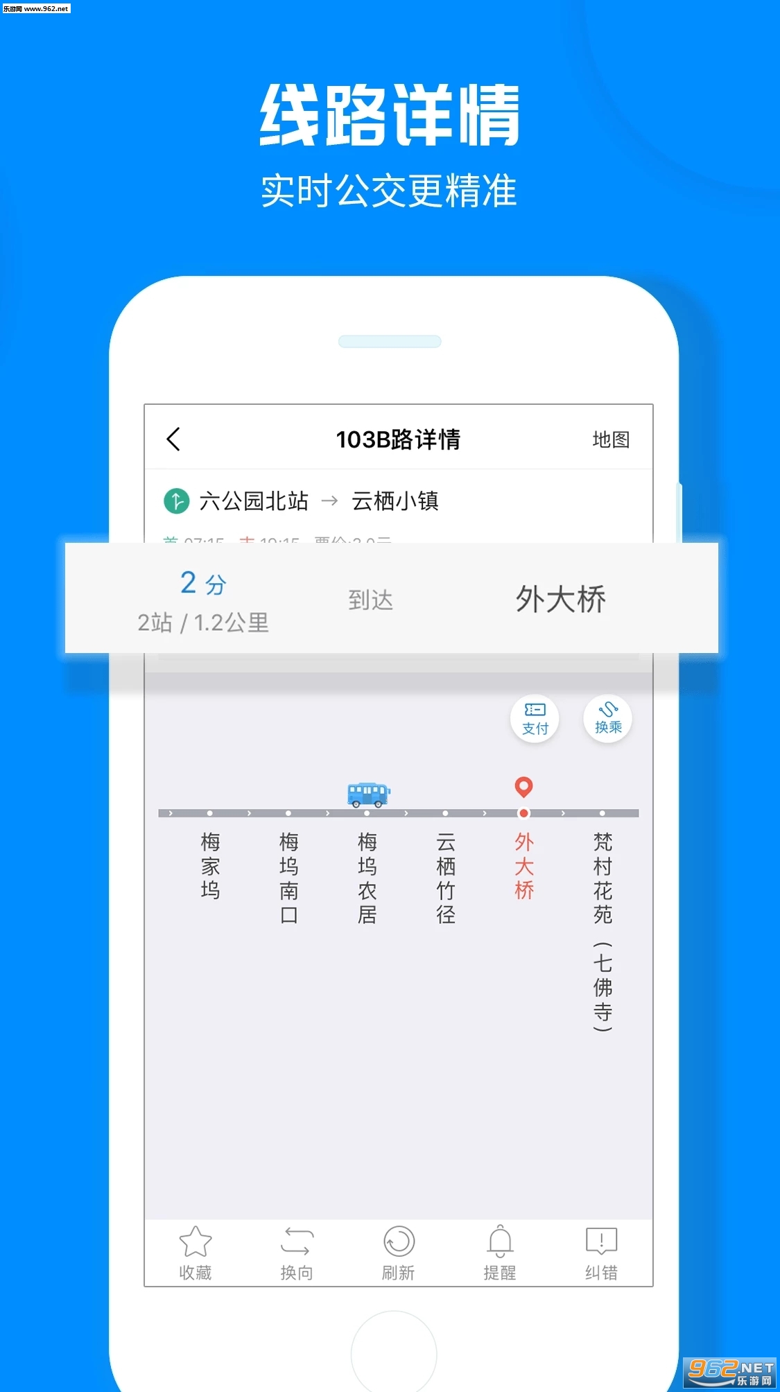 杭州公交1.2.8最新版截图1