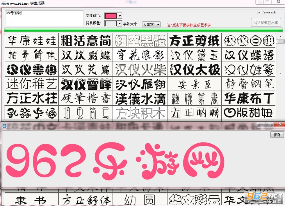 艺术字生成器软件截图2