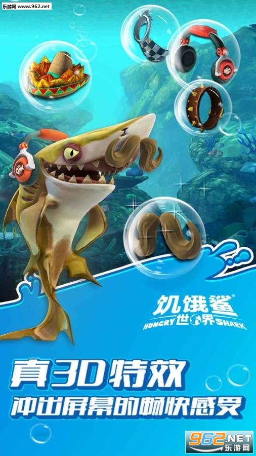 饥饿的鲨鱼世界hungryshark290破解版