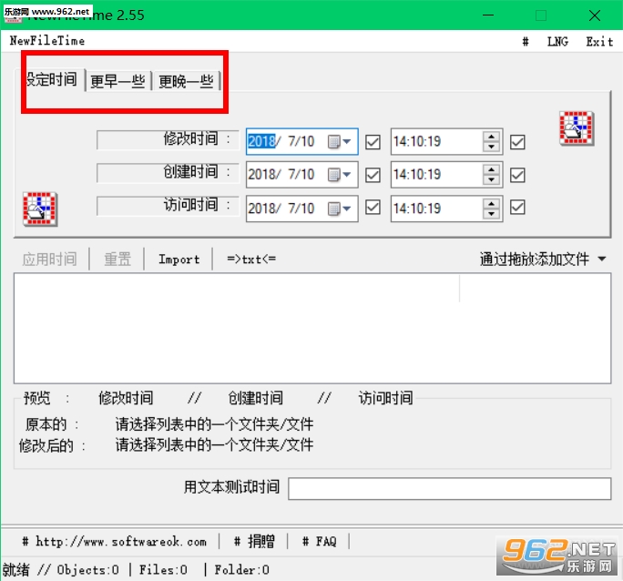 NewFileTime԰v2.55ͼ1