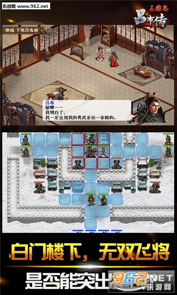 三国志吕布传单机破解版v1.3.15截图0