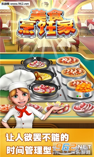 美食烹饪家V1.0.8破解版截图0