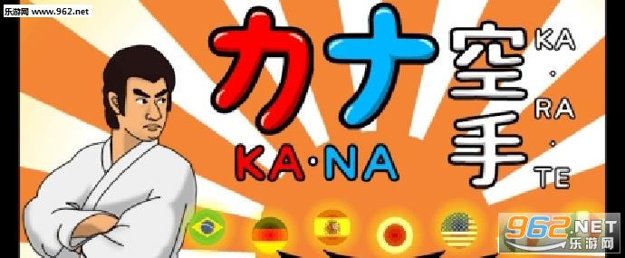 Kana Karate(ZԴ󎟰׿)v1.0؈D0