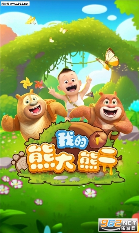 我的熊大熊二1.3.3内购破解版