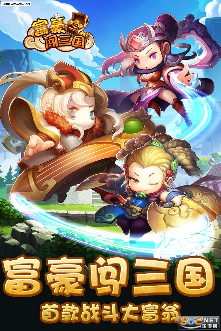 富豪闯三国破解版v2.0.2.0截图0