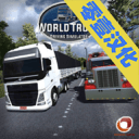 Euro World Truck Simulator 3(翨܇ģMo޽Ű)