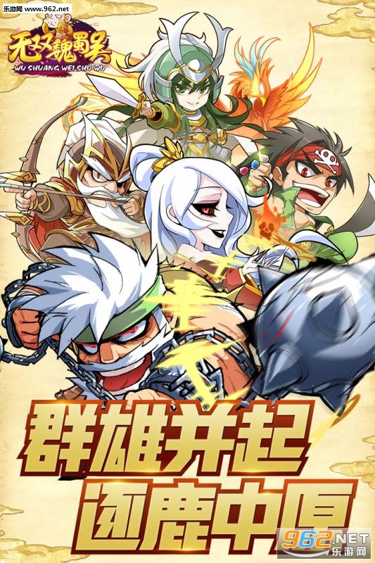 无双魏蜀吴九游版v1.3.3截图0