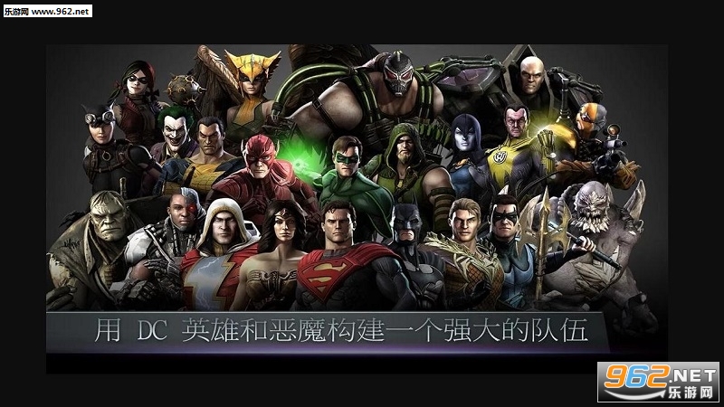不义联盟人间之神破解版游戏v2.18截图0
