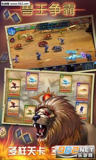 兽王争霸无限水晶金币版v1.2.9截图0