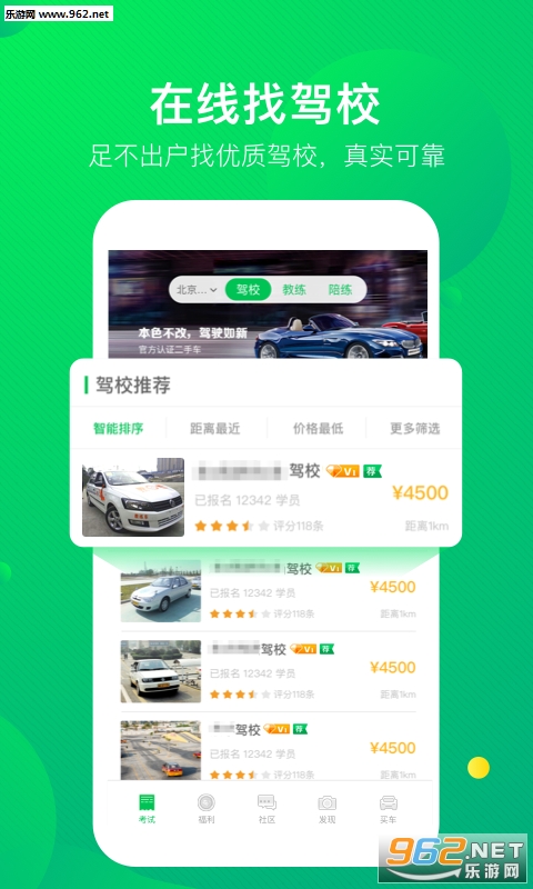 驾校一点通vip完美破解版v6.1.4截图0
