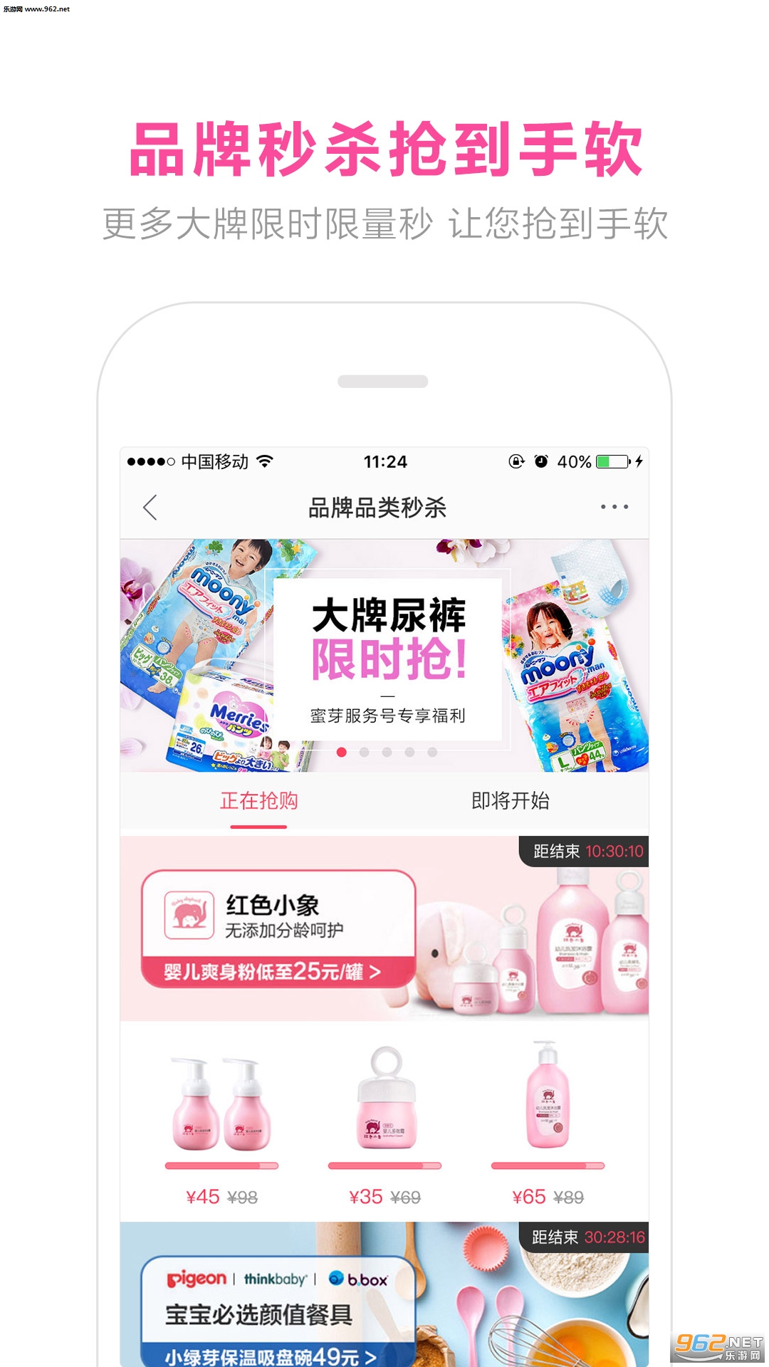 蜜芽宝贝app v9.8.2最新版