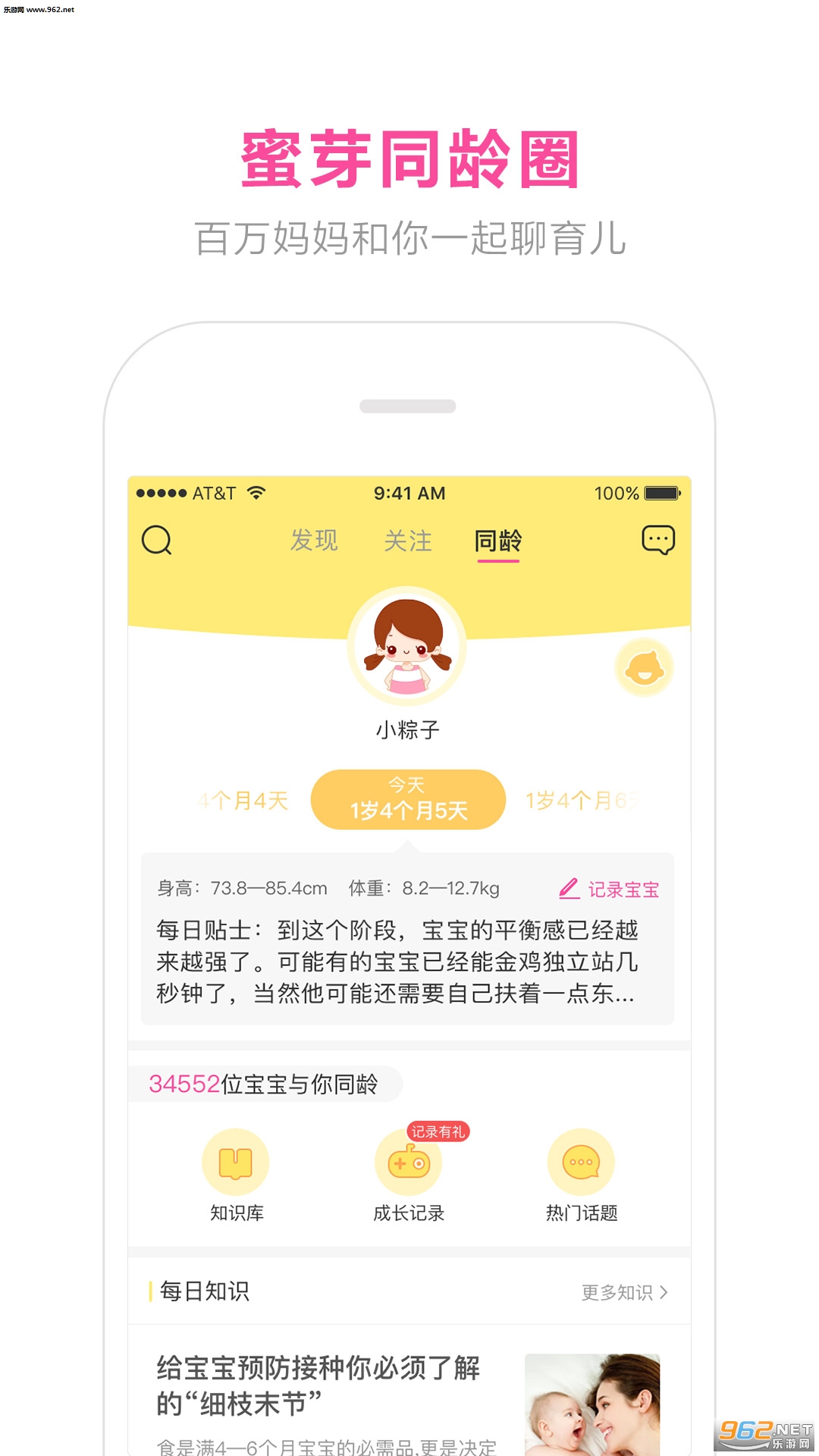 蜜芽宝贝app v9.8.2最新版