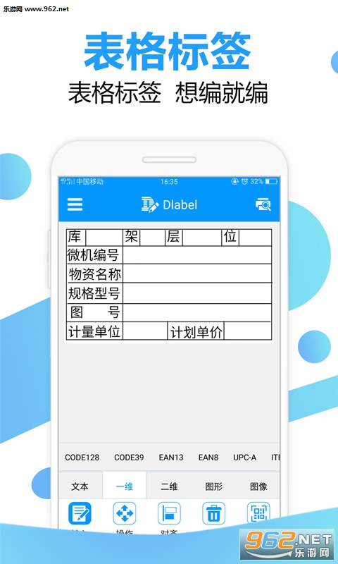 DLabelǩӡappv1.1.2ͼ2