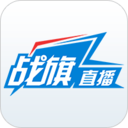 战旗直播app v3.5.2