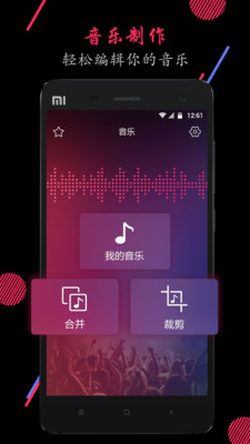 音频剪辑app v22.1.53