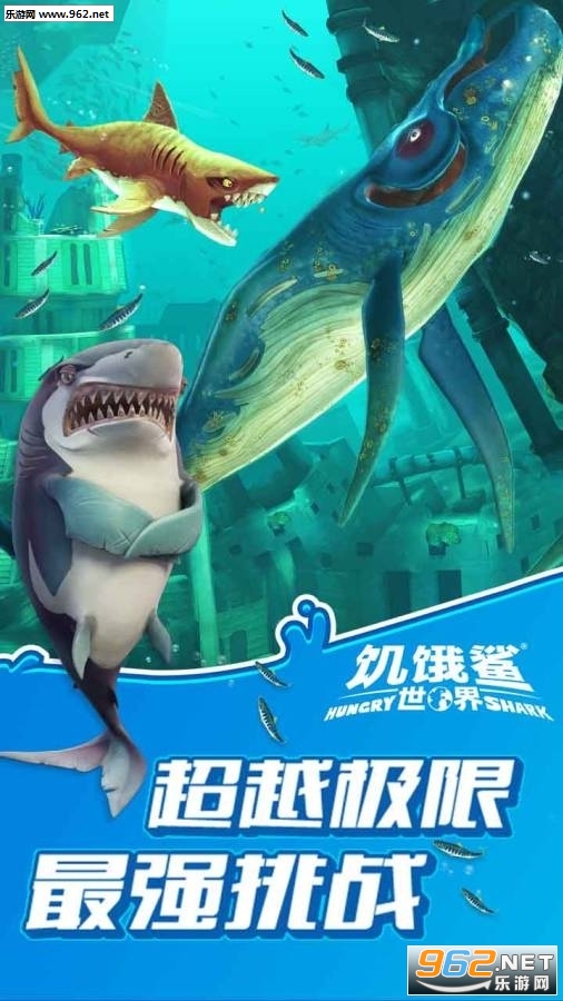 饥饿鲨世界3.0.0破解版