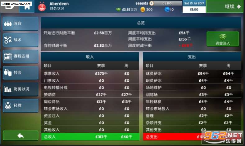 足球经理2018中文破解版