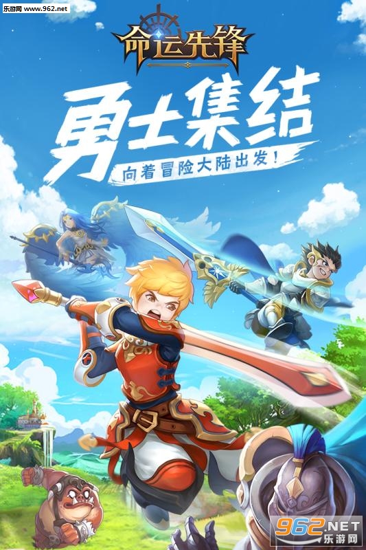 命运先锋ol手游官方版v1.11.0截图0