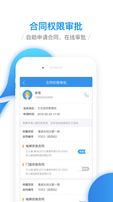 移动工程协同app v2.0.8