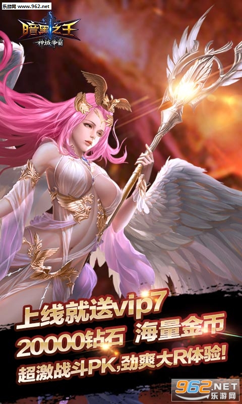 暗黑之王安卓版v1.0.0截图0