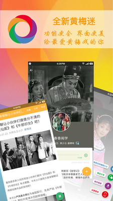 黄梅迷-戏曲文化传统艺术欣赏app v3.3.0