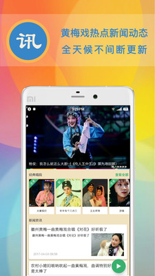黄梅迷-戏曲文化传统艺术欣赏app v3.3.0