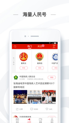 人民日报app v7.2.4.2