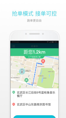 美团出租司机app v2.6.12