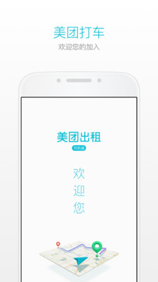 美团出租司机app v2.6.12