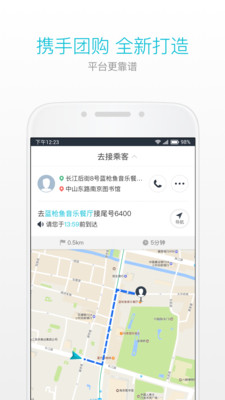 美团出租司机app v2.6.12