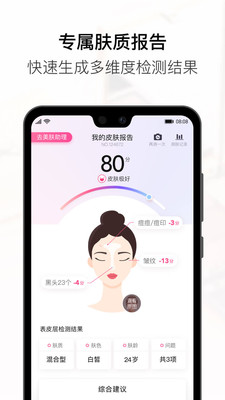 美图美妆app官方版 v3.8.6