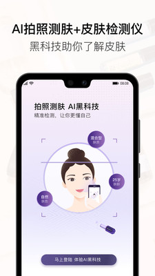 美图美妆app官方版 v3.8.6
