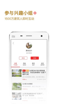 筑龙学社app官方版 v3.1.7
