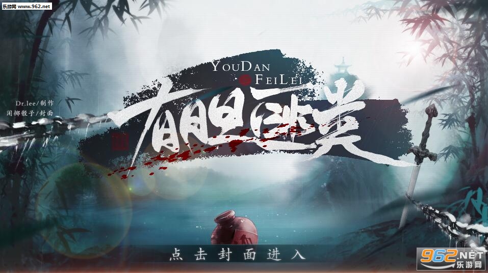 有胆匪类破解版v3.0.0截图0