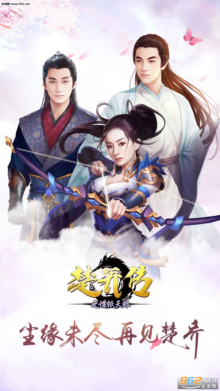 楚乔传之谍纸天眼果盘版v1.0截图0