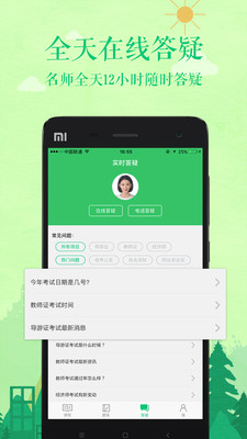 赛优课堂app v6.3.0