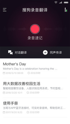 搜狗录音翻译app v3.9.6
