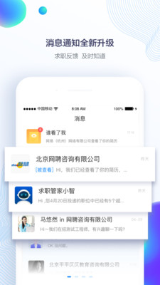 智联招聘app手游