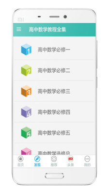 高中数学教程全集app v6.4.5