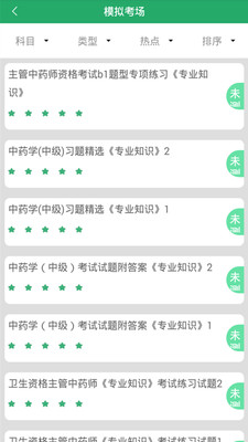 中药学题库app v3.5.0