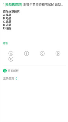 中药学题库app v3.5.0
